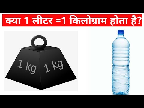 Does 1 litre is equal to 1 kilogram?